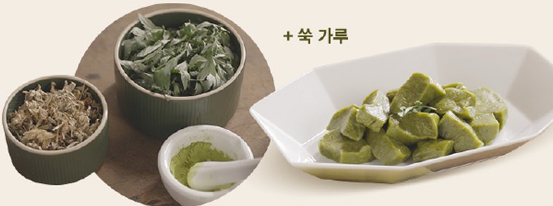 쑥 가루를 넣어 초록빛으로 반죽한 인절미
